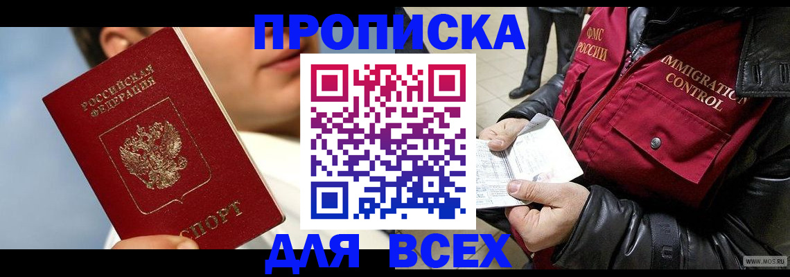 временная регистрация законно в Соль-Илецке