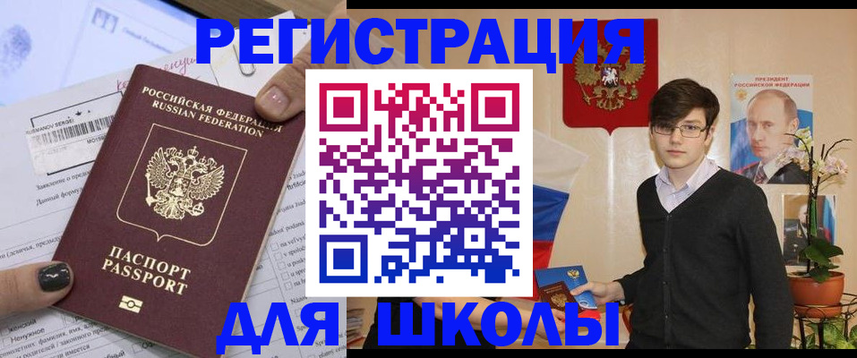 прописка для школы в Соль-Илецке