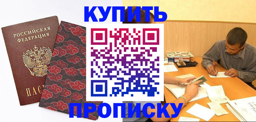 оформление регистрации по месту жительства в Соль-Илецке