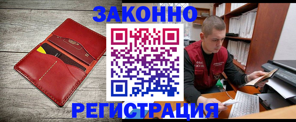 миграционный учет в Соль-Илецке