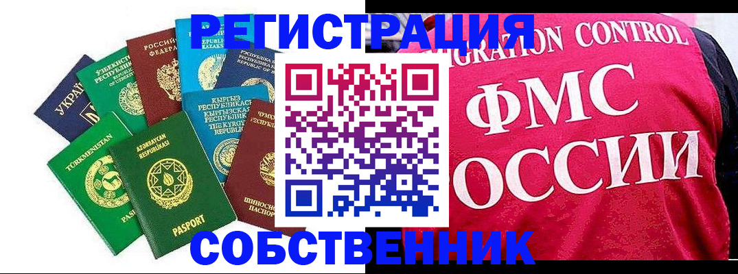 прописка в Соль-Илецке